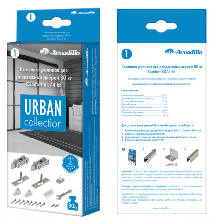 Комплект роликов  для раздвижных дверей DIY Comfort 80/4 kit (877+882)